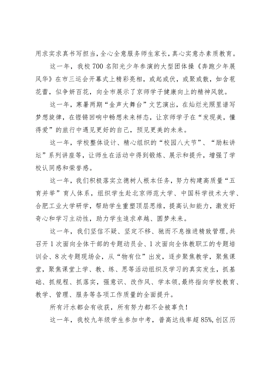 （3篇）院党委副书记、院长在学校2023—2024第二学期第一次升旗仪式上的讲话.docx_第2页