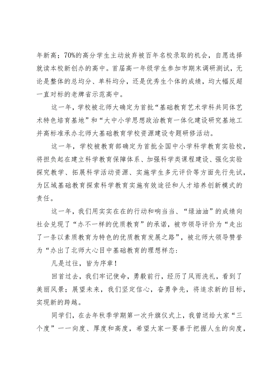 （3篇）院党委副书记、院长在学校2023—2024第二学期第一次升旗仪式上的讲话.docx_第3页
