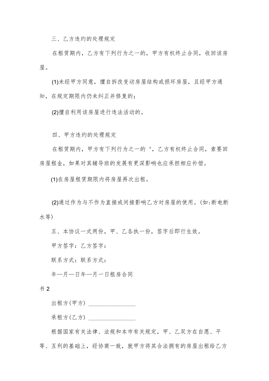 租房合同书15篇.docx_第2页