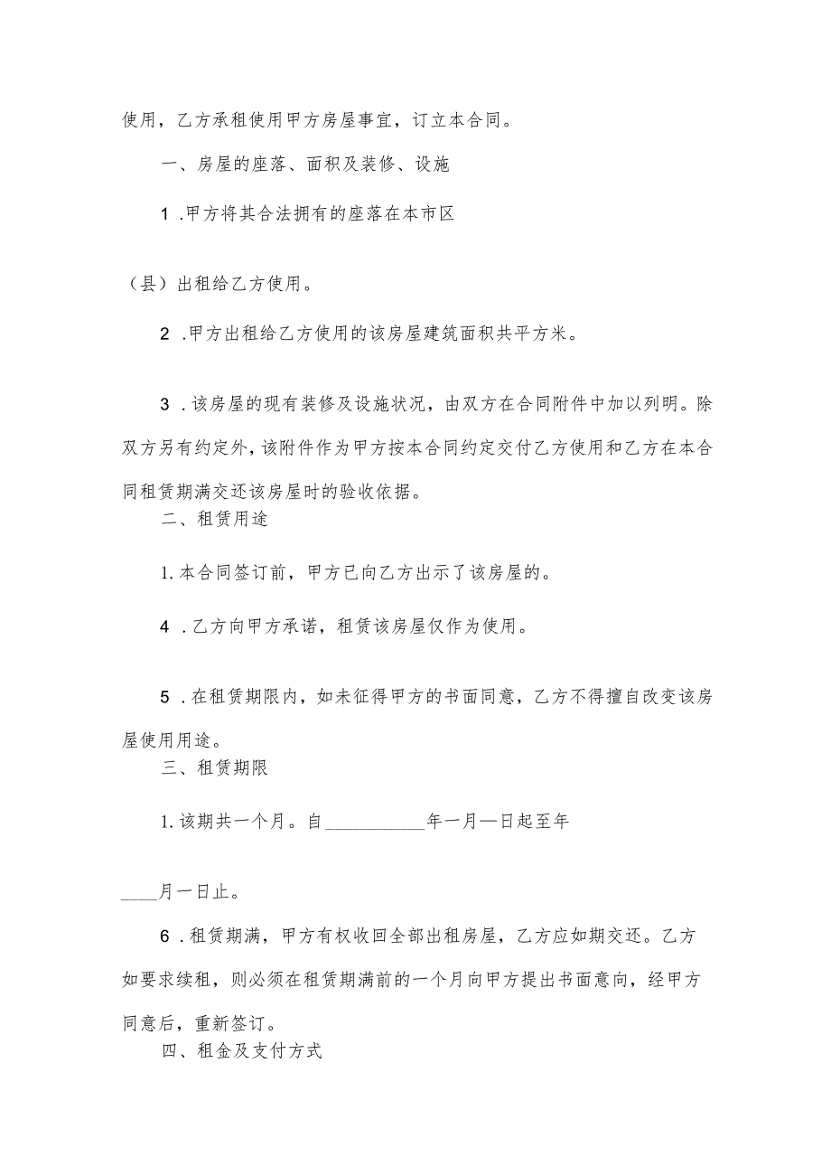 租房合同书15篇.docx_第3页