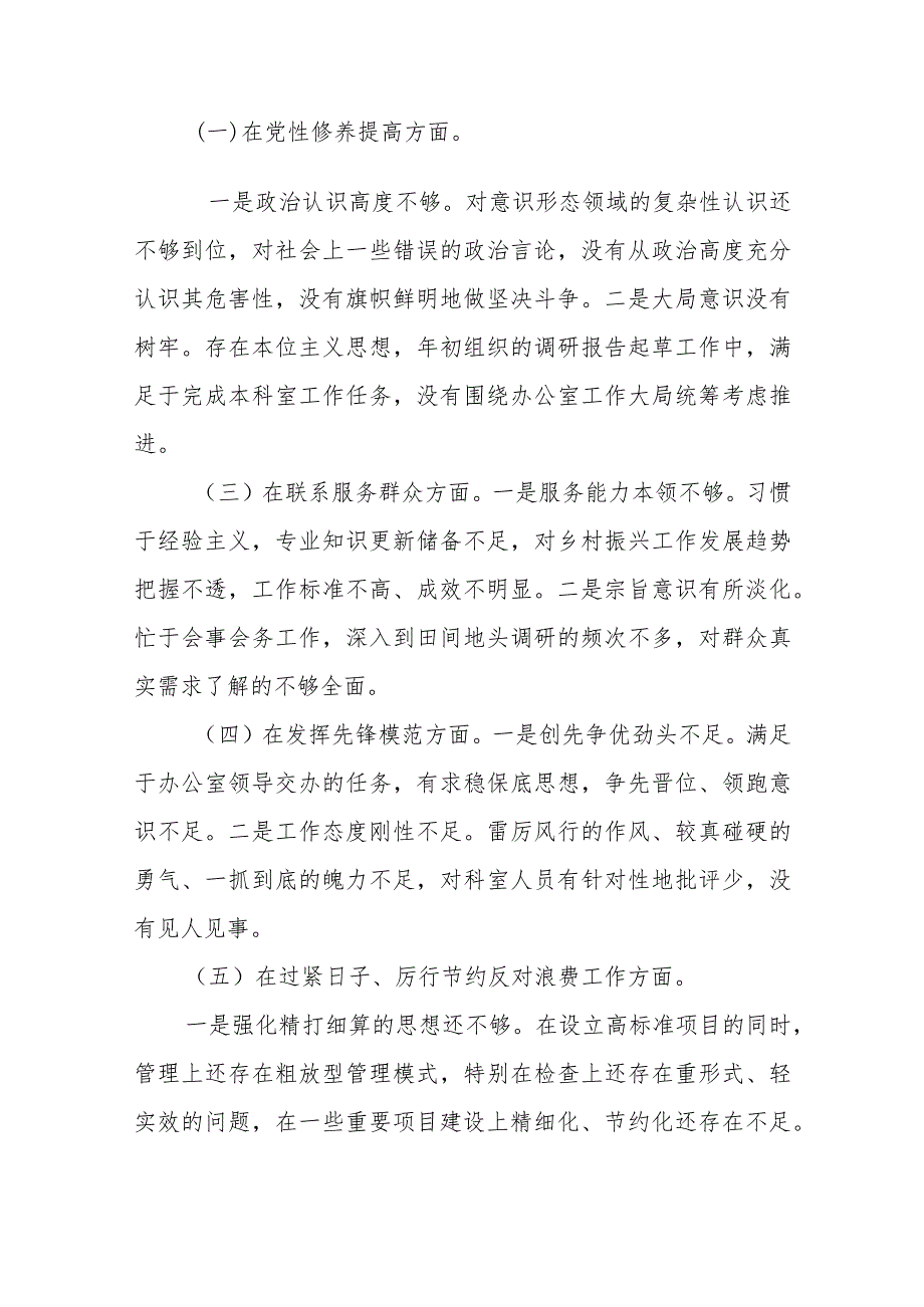 5篇查找5个方面存在问题和不足发言材料：在过紧日子、厉行节约反对浪费工作方面、“学习贯彻党的创新理论、党性修养提高、联系服务群众、党.docx_第2页