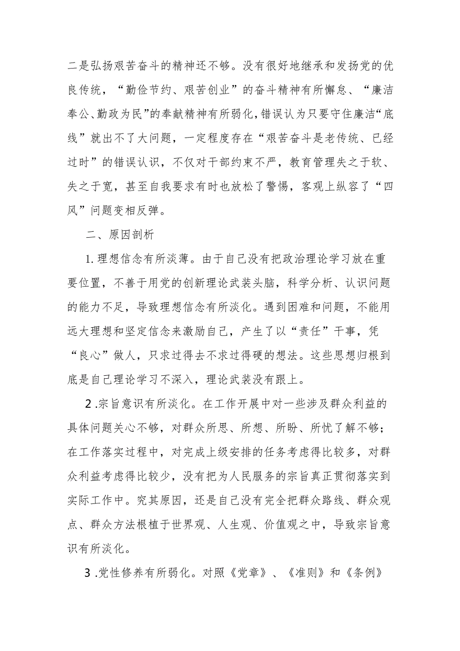 5篇查找5个方面存在问题和不足发言材料：在过紧日子、厉行节约反对浪费工作方面、“学习贯彻党的创新理论、党性修养提高、联系服务群众、党.docx_第3页