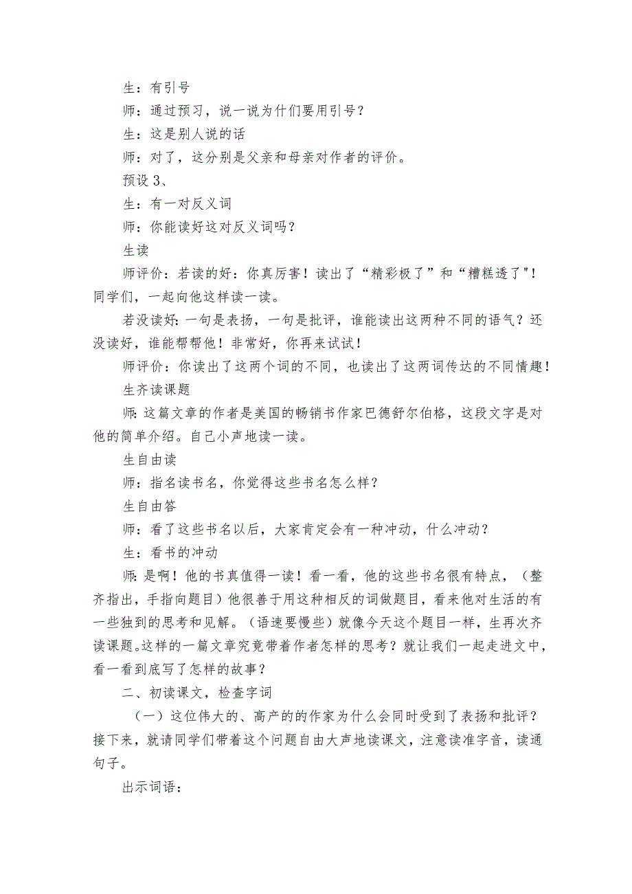 20“精彩极了”和“糟糕透了”公开课一等奖创新教学设计8.docx_第2页