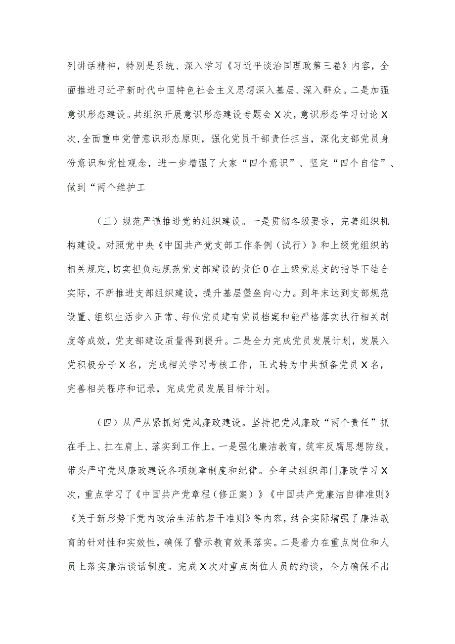 党支部书记2023年抓基层党建工作述职报告.docx_第2页
