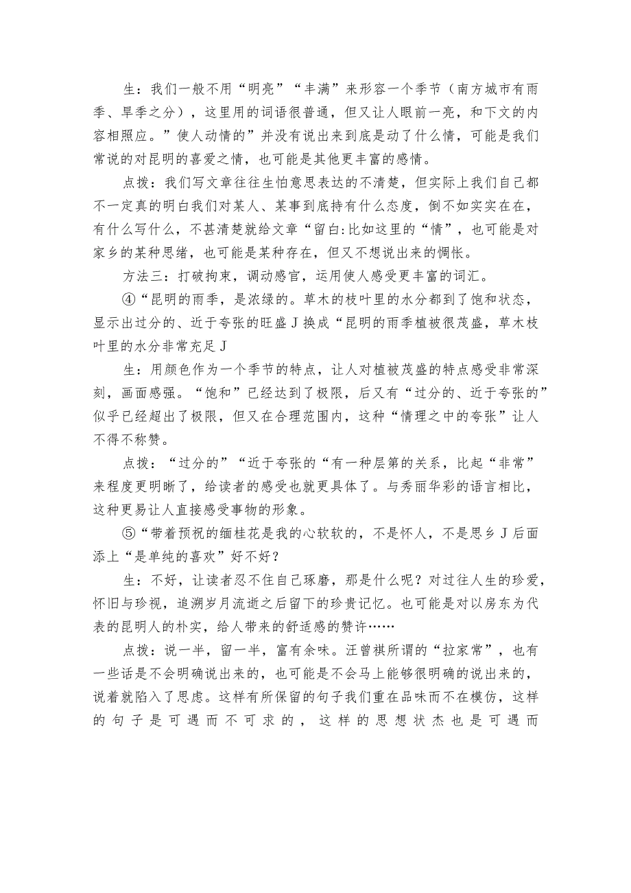 17《昆明的雨》比较法运用 教学案例.docx_第3页