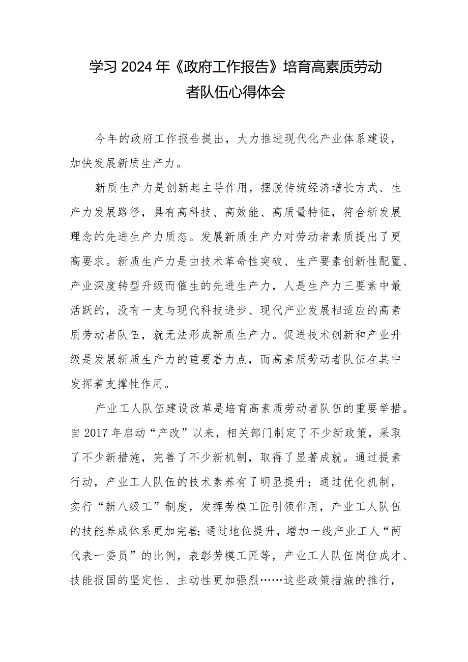 学习2024年《政府工作报告》感想3篇.docx_第2页