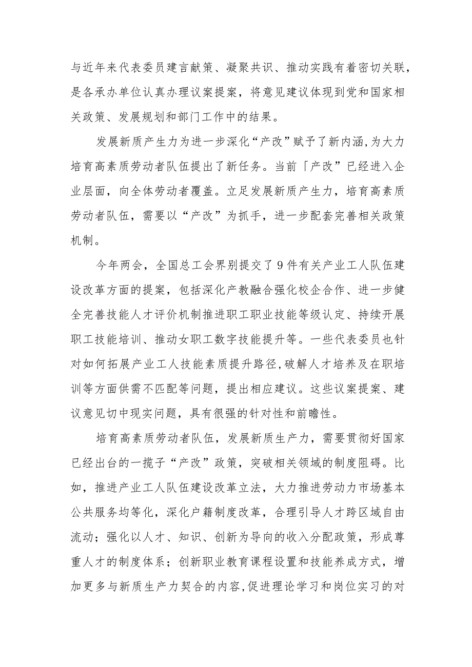 学习2024年《政府工作报告》感想3篇.docx_第3页