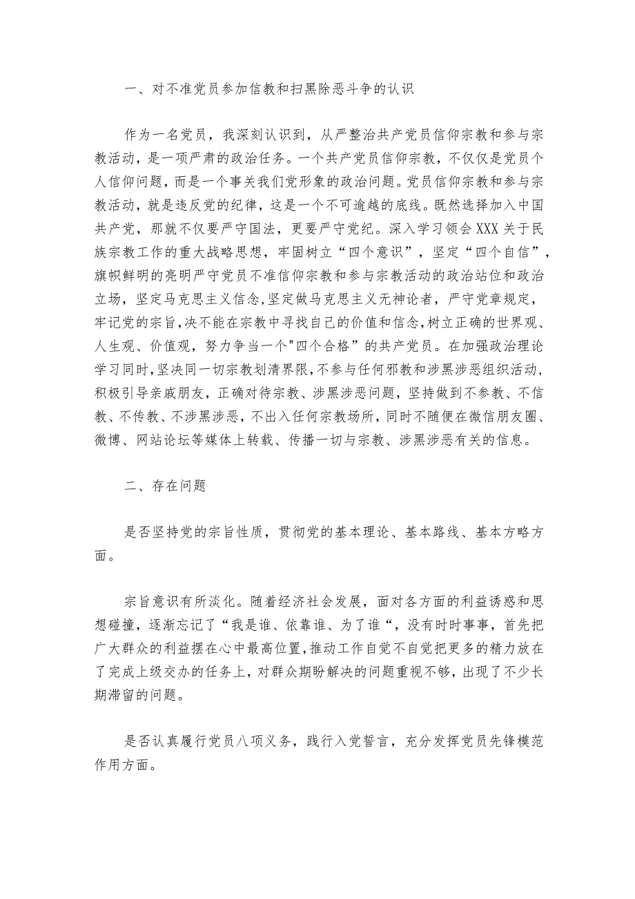 2024年组织生活会发言提纲范文20232024(通用6篇).docx_第3页