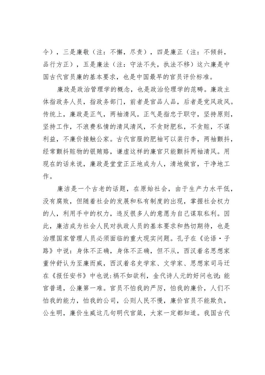 医院系统党风廉政建设党课讲稿之一(1).docx_第2页
