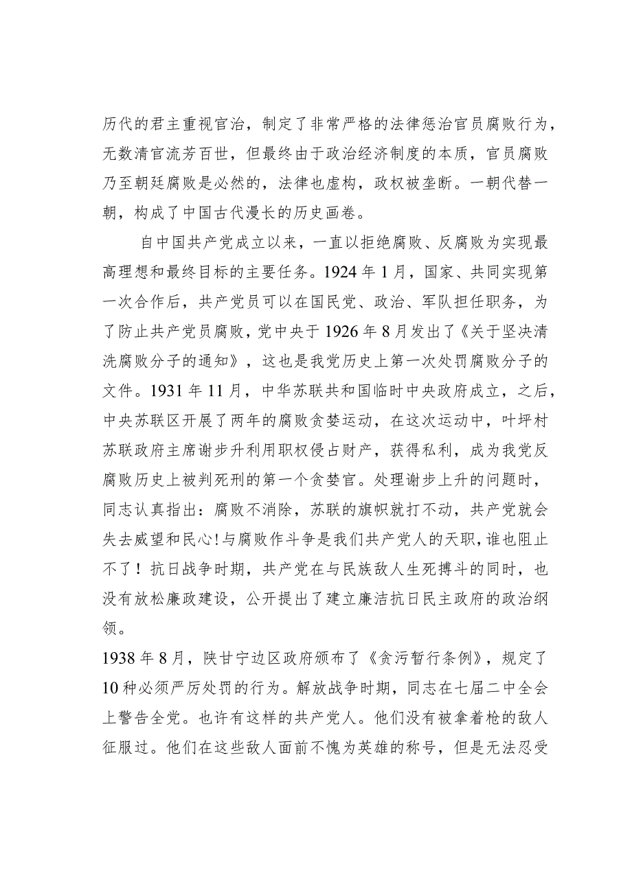 医院系统党风廉政建设党课讲稿之一(1).docx_第3页