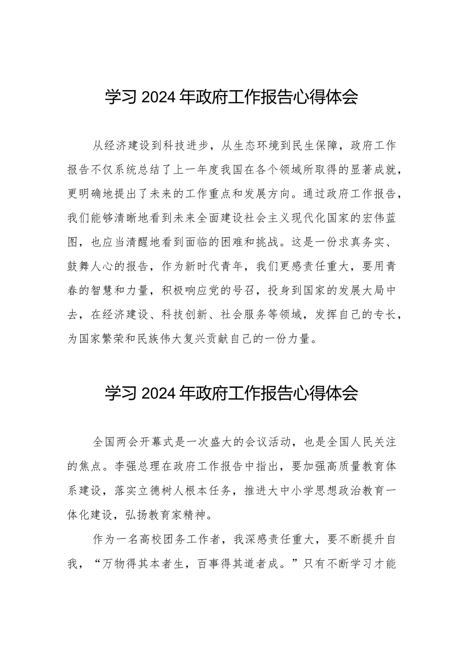 研读2024年两会《政府工作报告》心得体会35篇.docx_第1页
