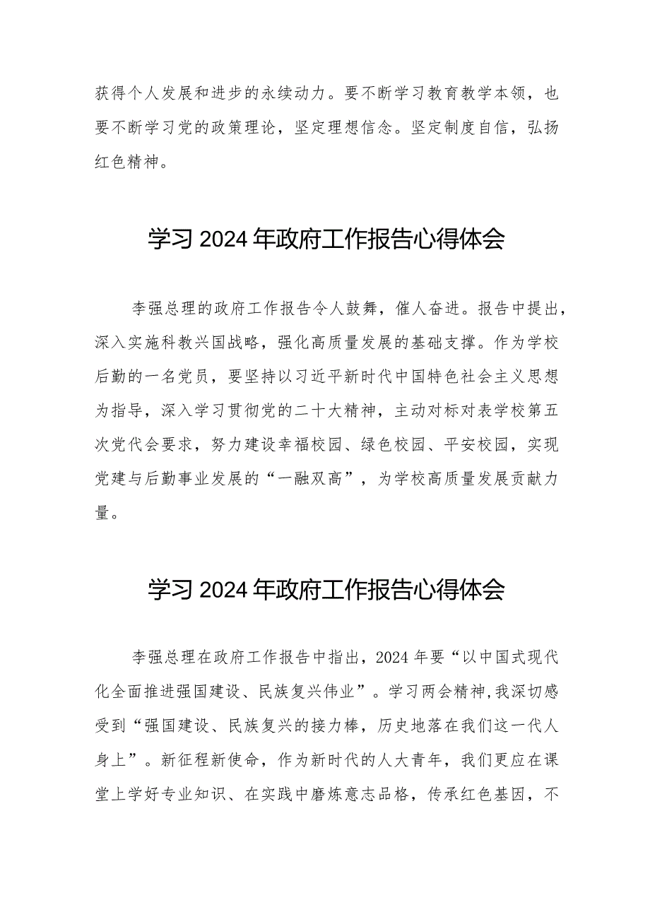 研读2024年两会《政府工作报告》心得体会35篇.docx_第2页