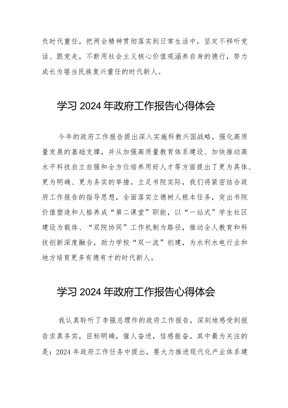 研读2024年两会《政府工作报告》心得体会35篇.docx_第3页