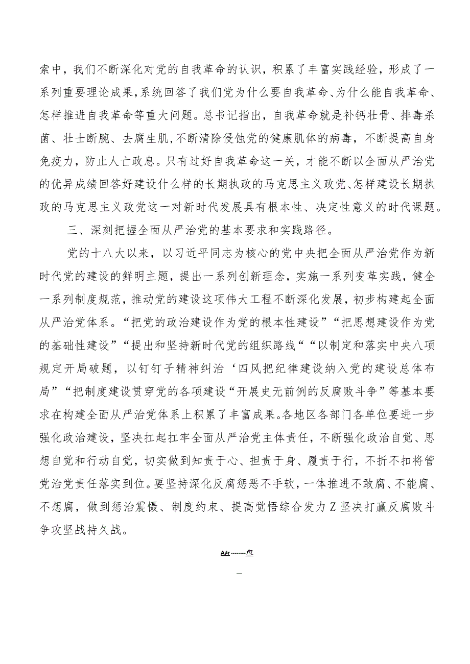 （九篇）在集体学习2024年二十中央纪委三次全会精神学习研讨发言材料及心得感悟.docx_第2页