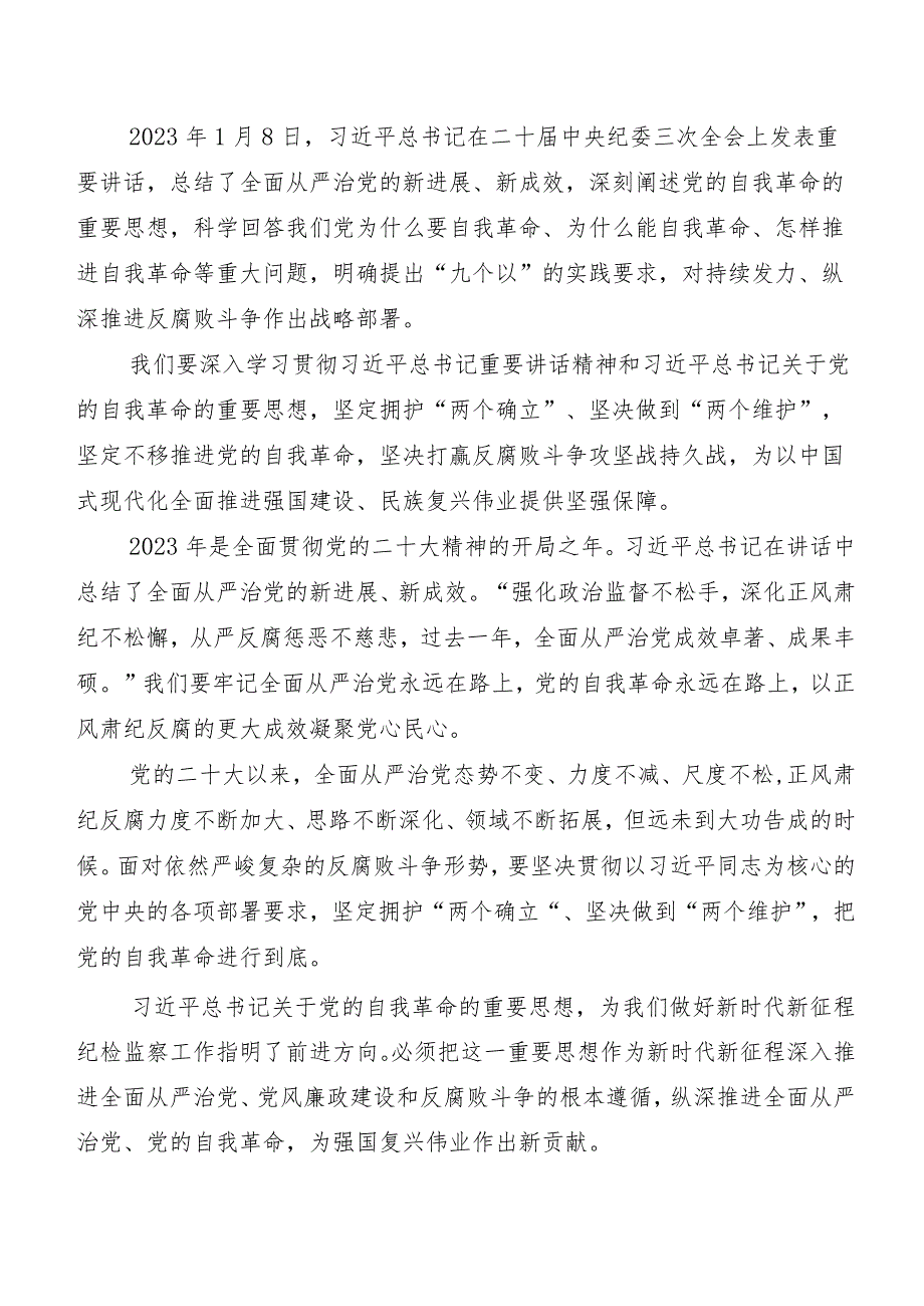（九篇）在集体学习2024年二十中央纪委三次全会精神学习研讨发言材料及心得感悟.docx_第3页