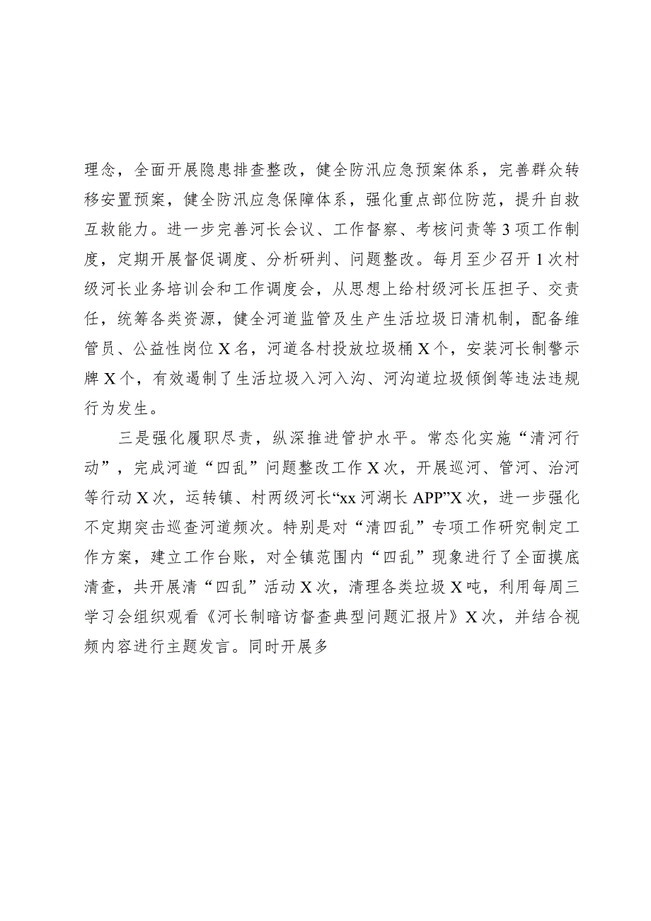 镇20232024年河湖长制工作述职报告.docx_第2页