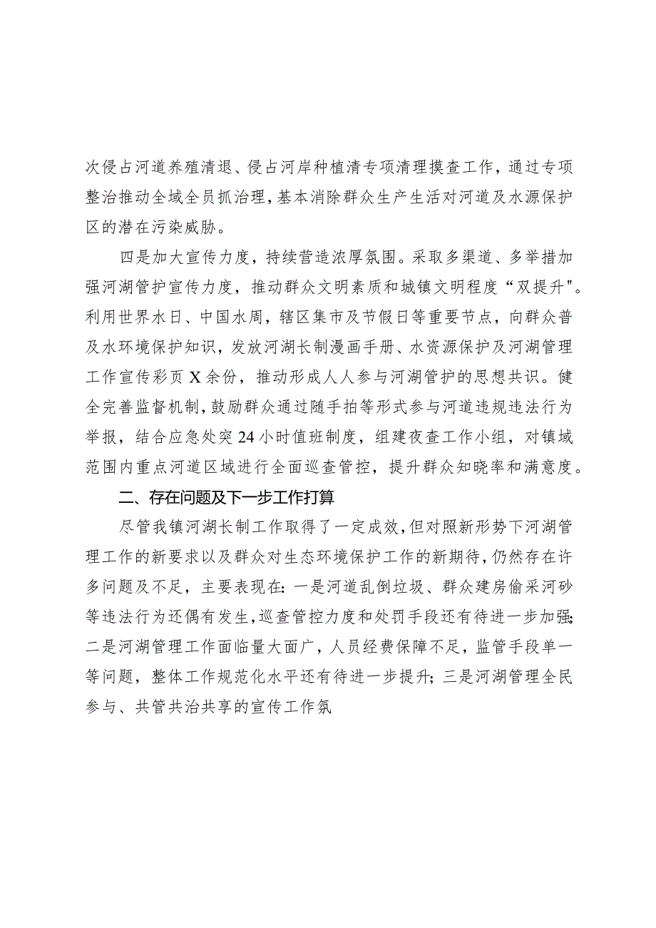 镇20232024年河湖长制工作述职报告.docx_第3页