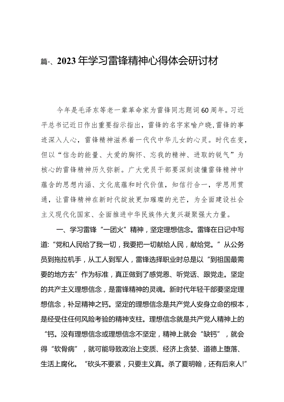 2024年学习雷锋精神心得体会研讨材料12篇（最新版）.docx_第2页