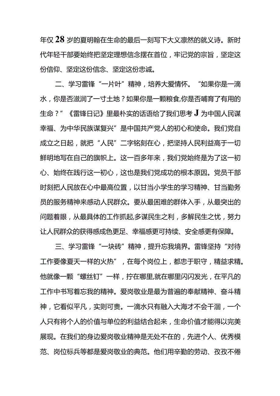 2024年学习雷锋精神心得体会研讨材料12篇（最新版）.docx_第3页