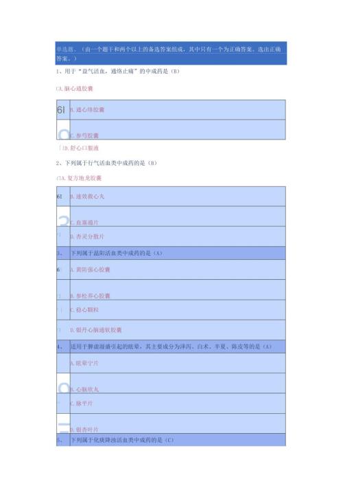 重庆2024年执业药师继教答案19.活血化瘀,就能治疗心脑血管病吗？.docx