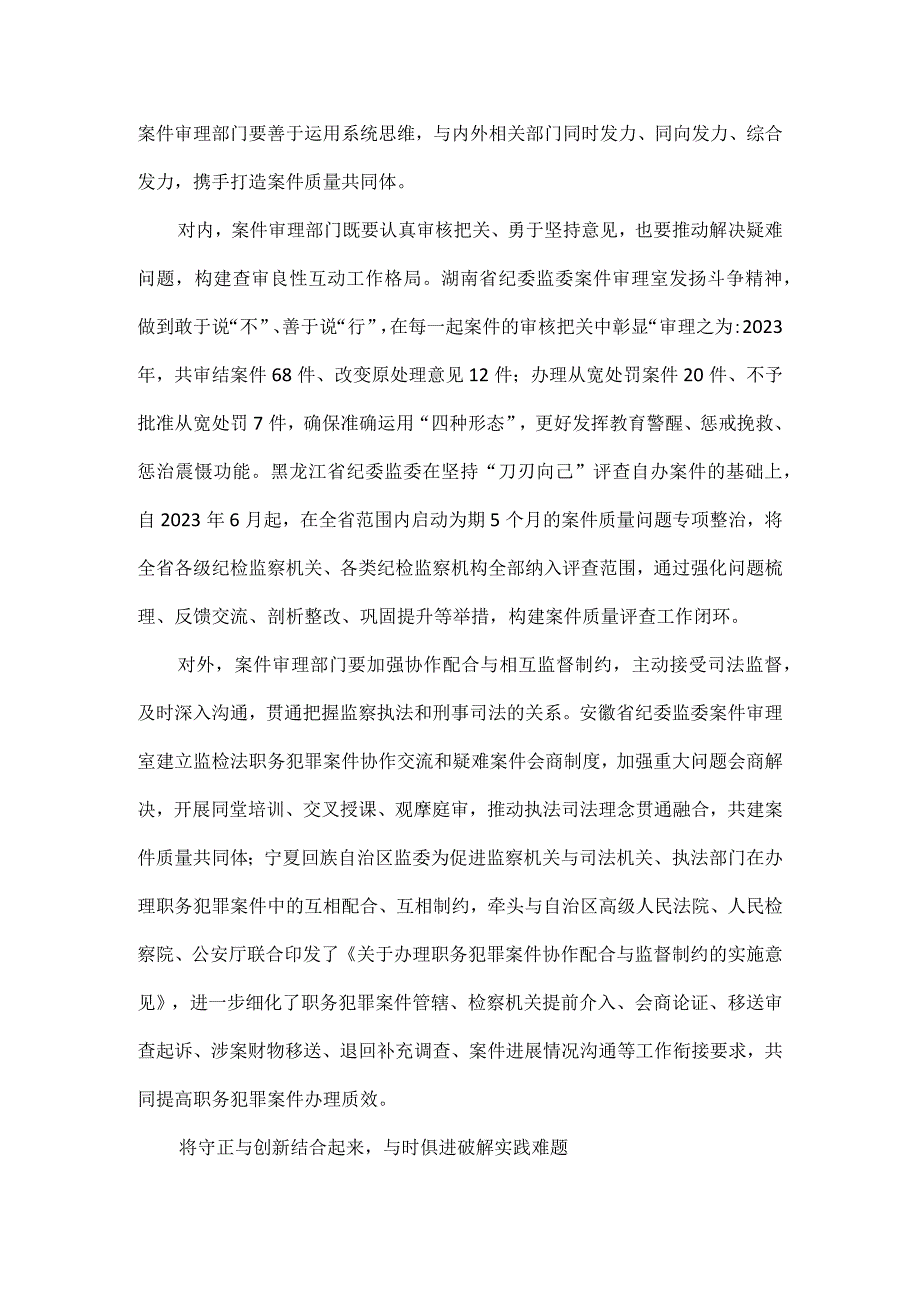 以“审理之为”推动纪检监察工作规范化法治化正规化全文.docx_第3页
