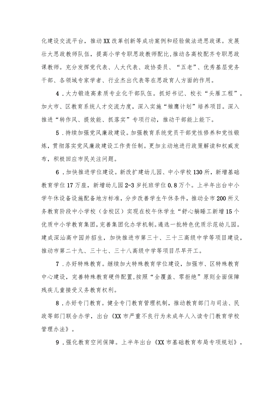 市教育局2024年工作要点（20240229）.docx_第2页