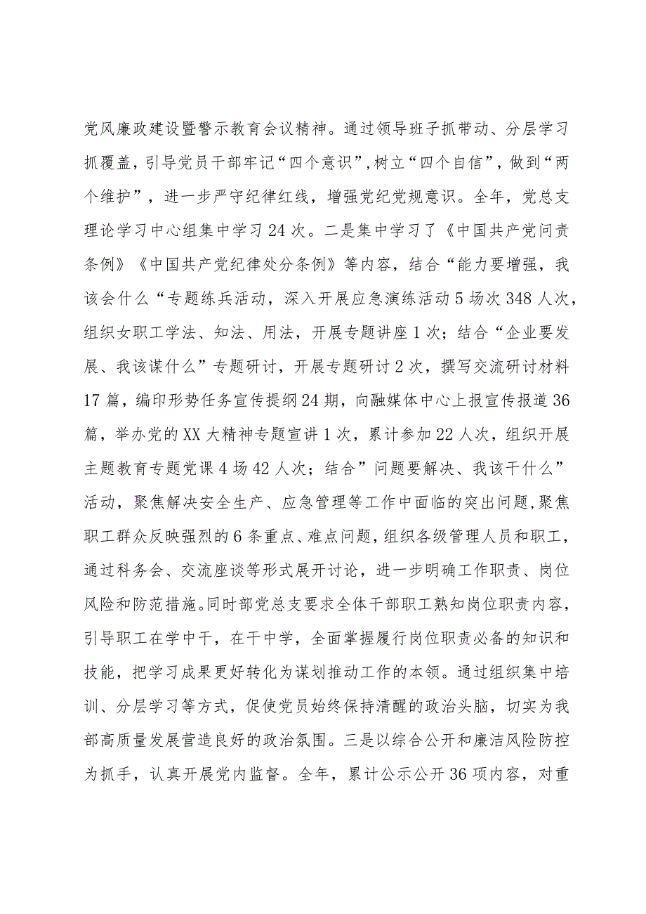 2024年党风廉政建设工作报告(2).docx_第2页