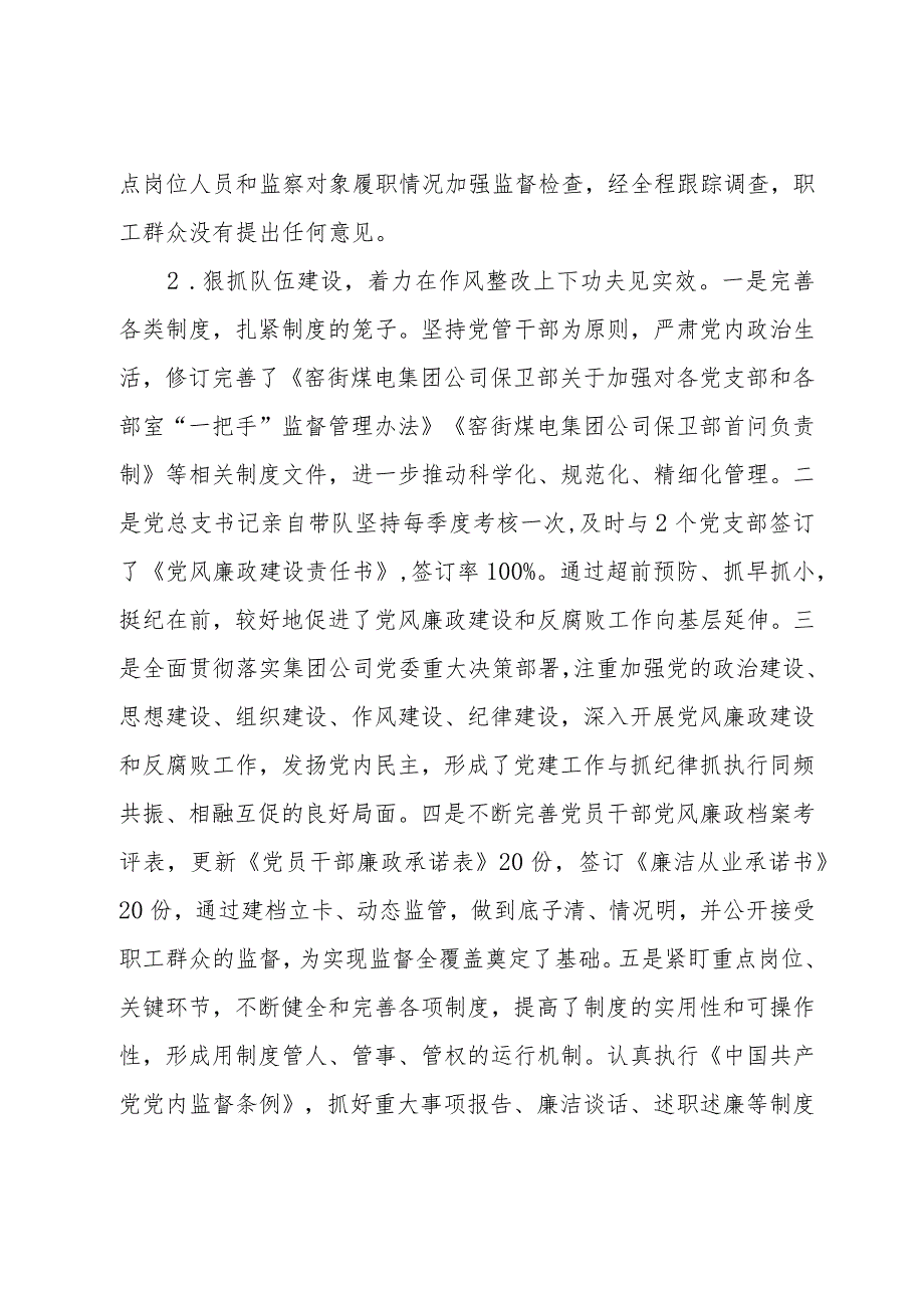 2024年党风廉政建设工作报告(2).docx_第3页