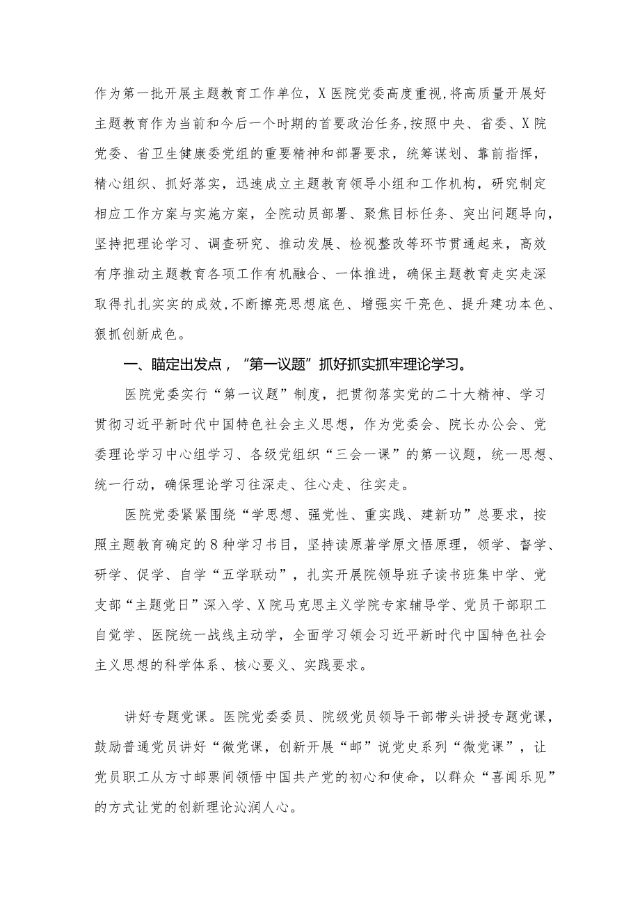 医院专题教育开展情况总结汇报最新精选版【13篇】.docx_第2页