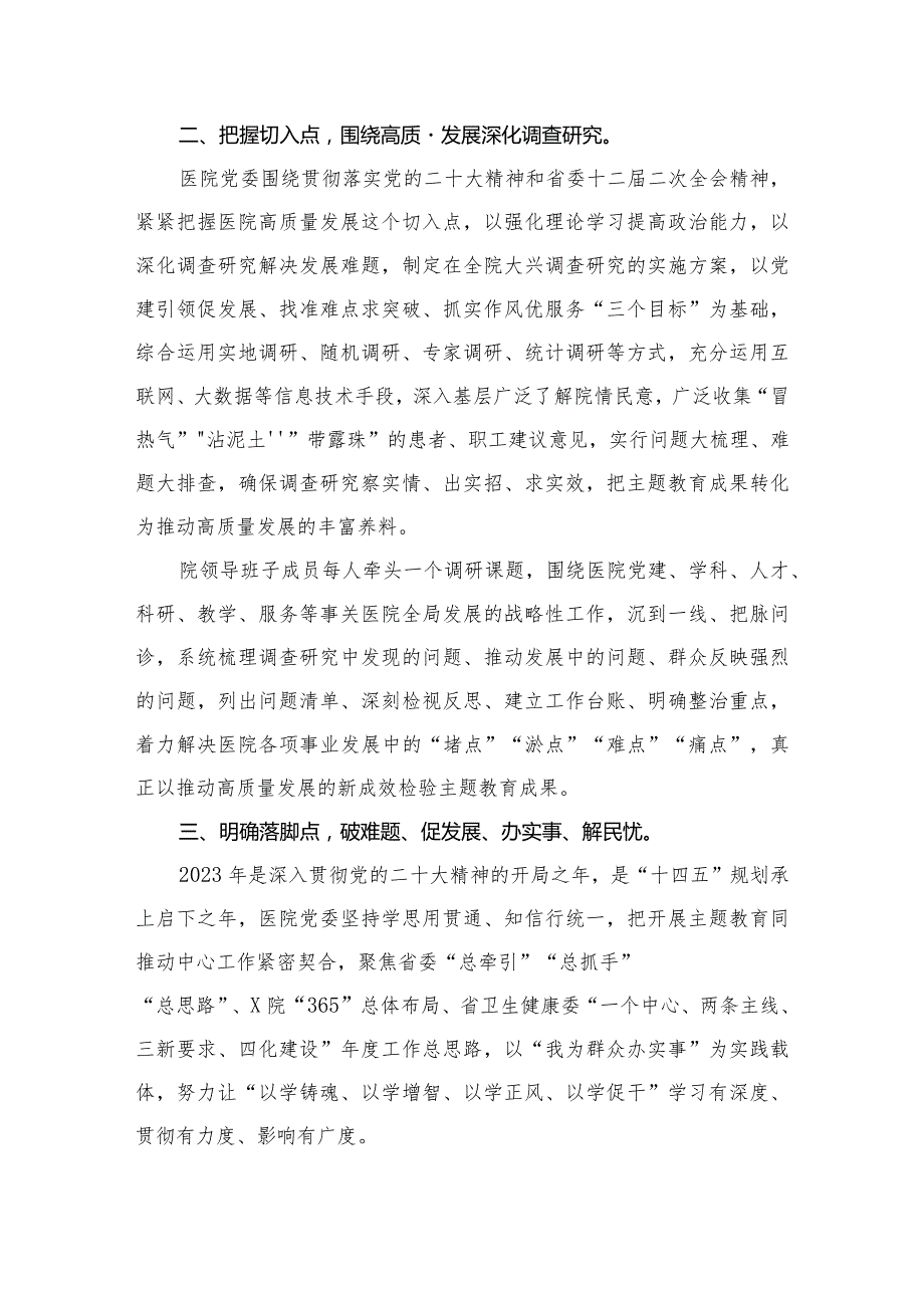 医院专题教育开展情况总结汇报最新精选版【13篇】.docx_第3页