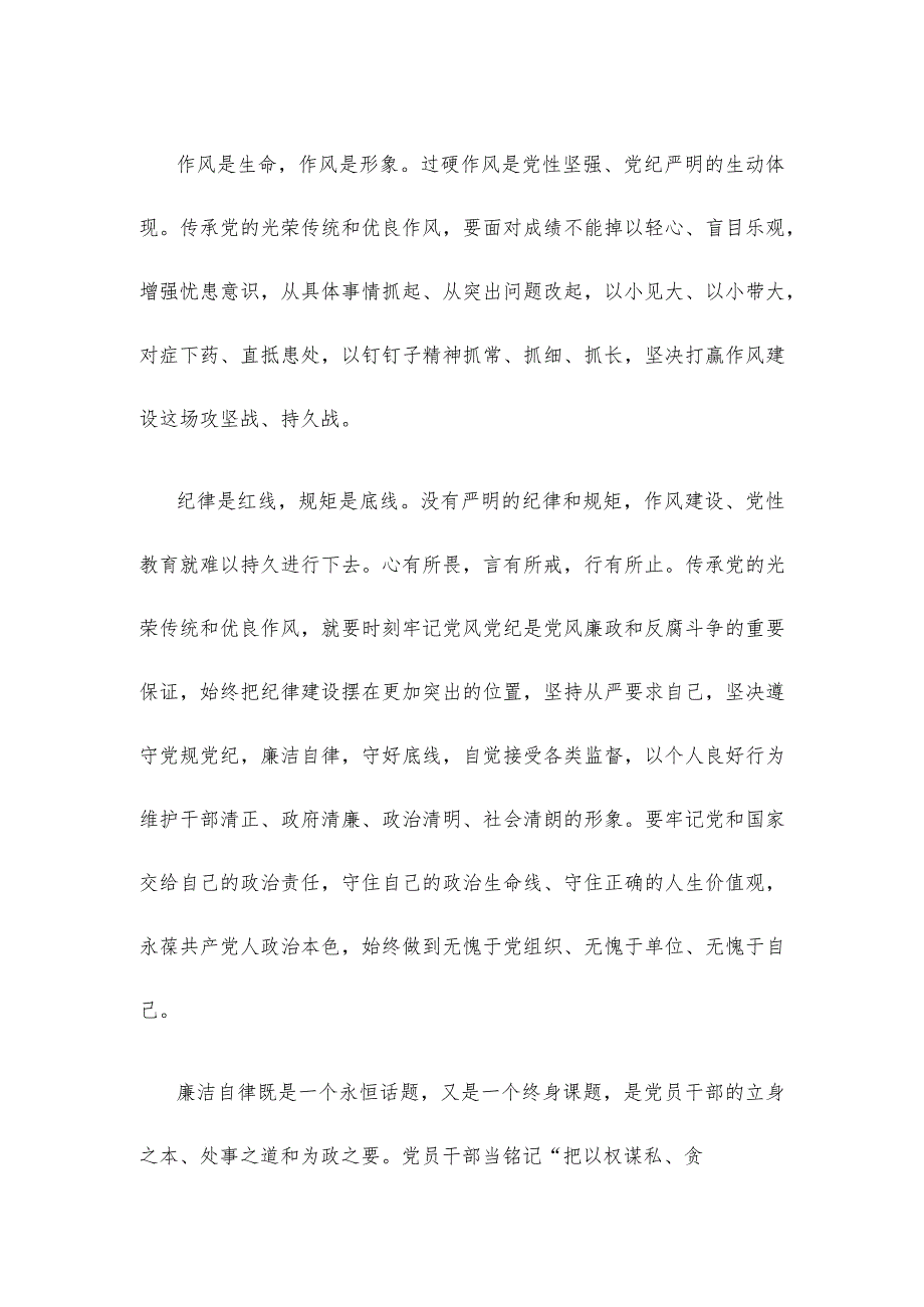 学习饯行在二十中央纪委三次全会上重要讲话心得体会.docx_第2页
