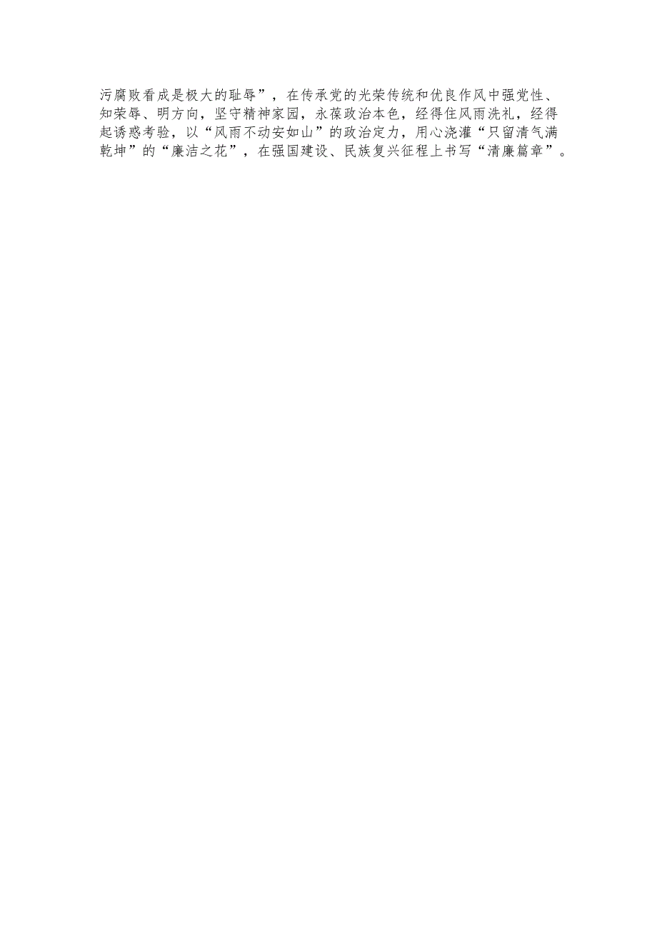 学习饯行在二十中央纪委三次全会上重要讲话心得体会.docx_第3页