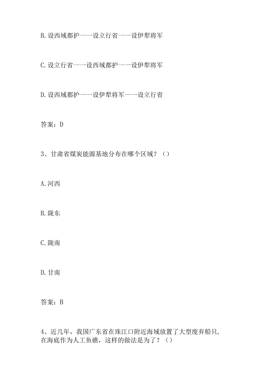 2024年第五全国国家版图知识竞赛测试题库及答案.docx_第2页