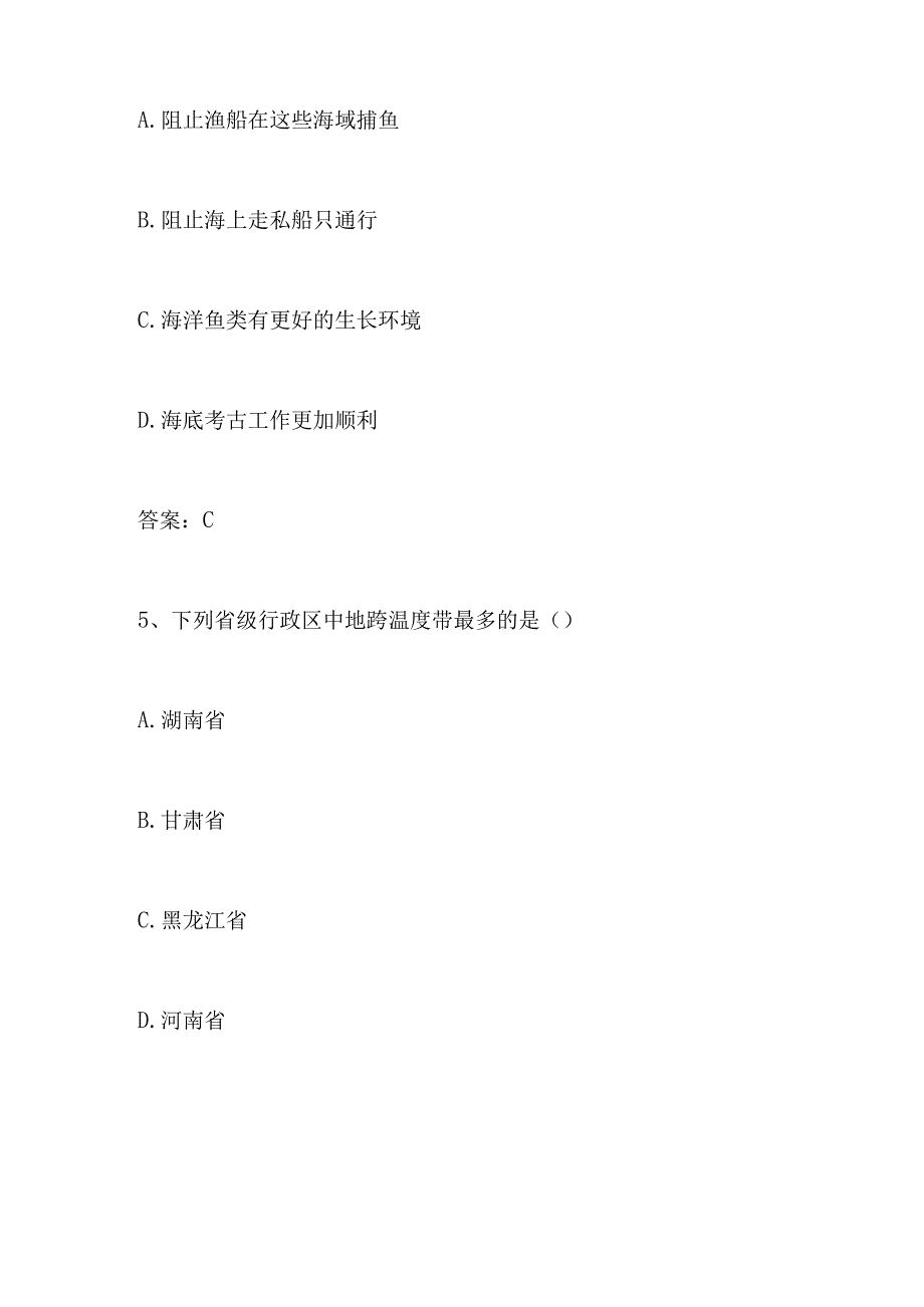 2024年第五全国国家版图知识竞赛测试题库及答案.docx_第3页
