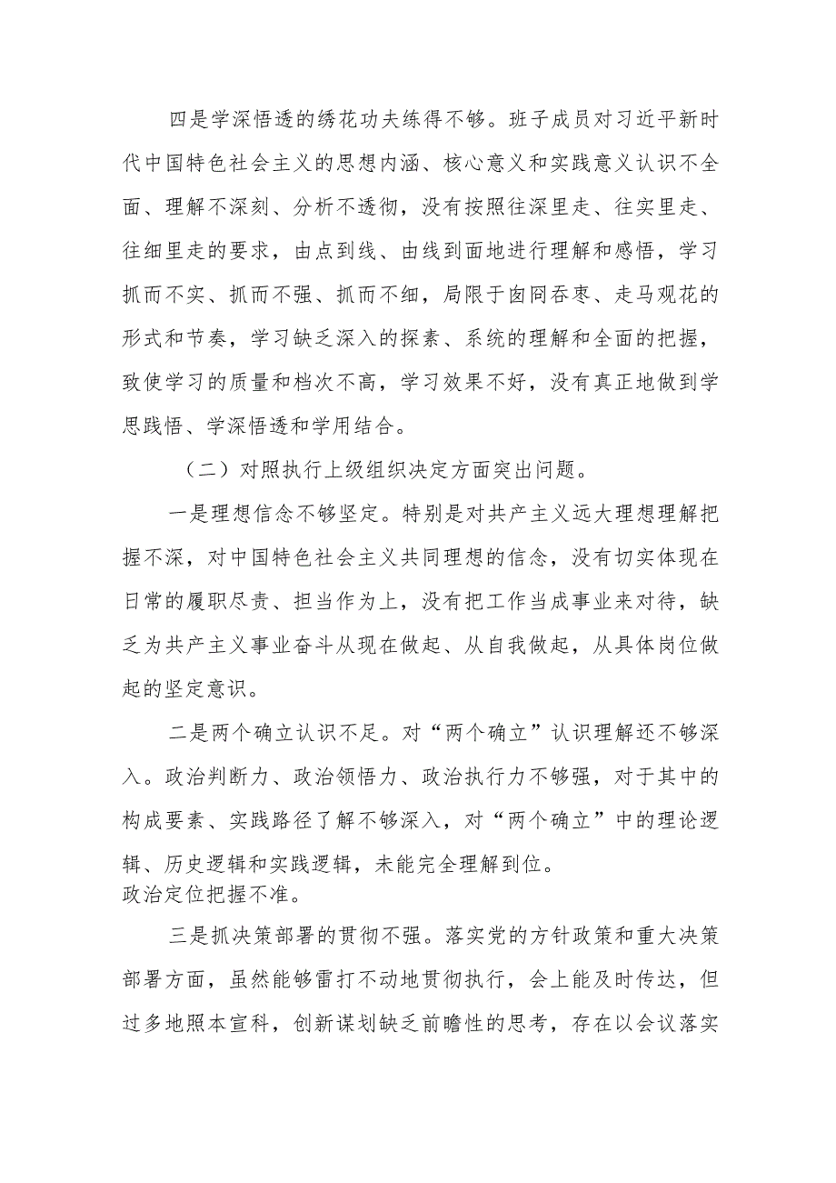 党委班子对照在组织开展主题教育、执行上级组织决定、严格组织生活、加强党员教育管理监督、联系服务群众等六个方面检视剖析检查材料十篇.docx_第3页