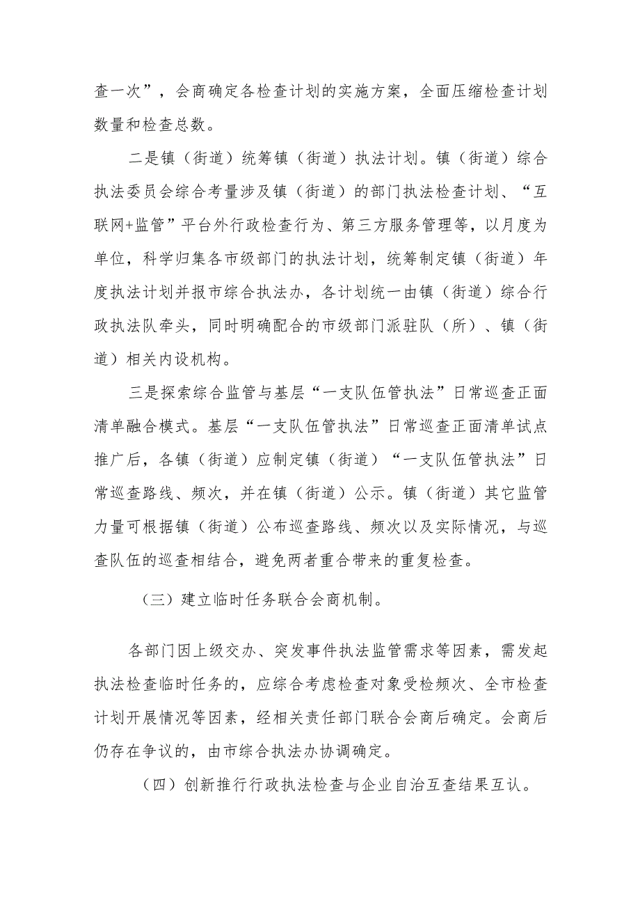 XX市行政执法工作计划统筹实施方案.docx_第3页