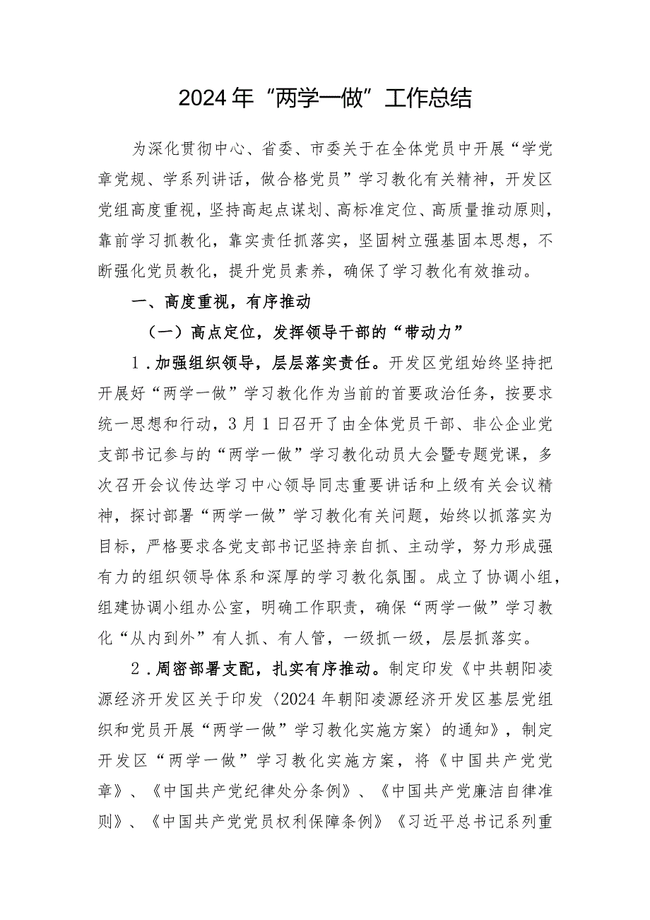 2024两学一做工作总结.docx_第1页