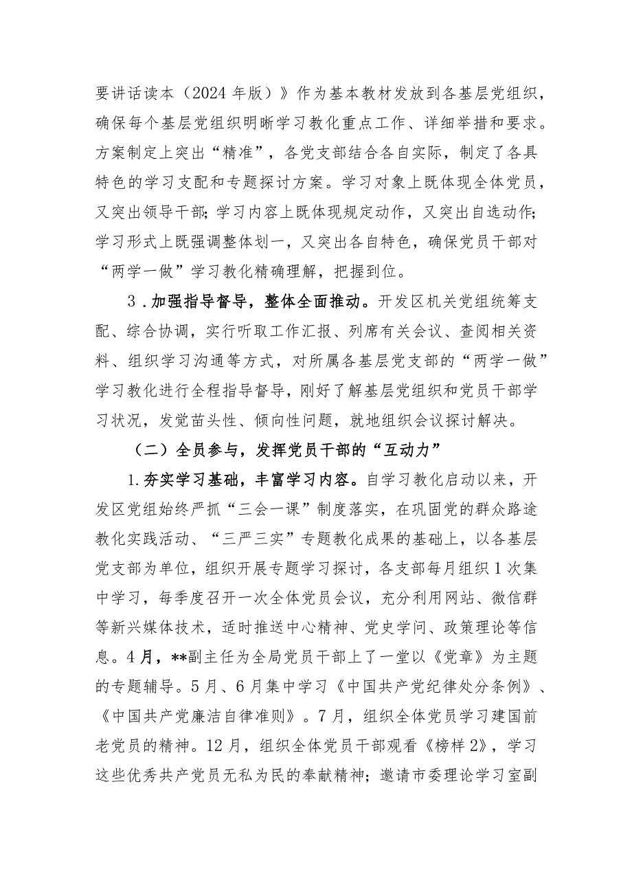 2024两学一做工作总结.docx_第2页