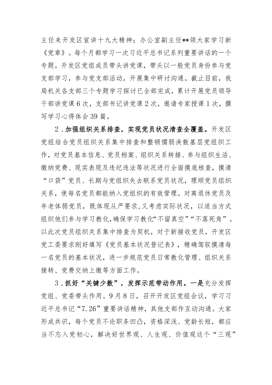 2024两学一做工作总结.docx_第3页