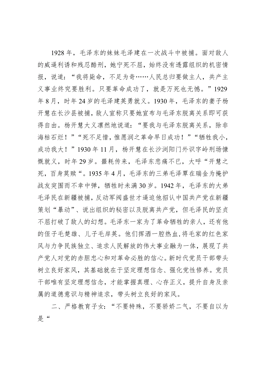 廉洁家风党课：缅怀一代伟人传承红色基因(1).docx_第2页