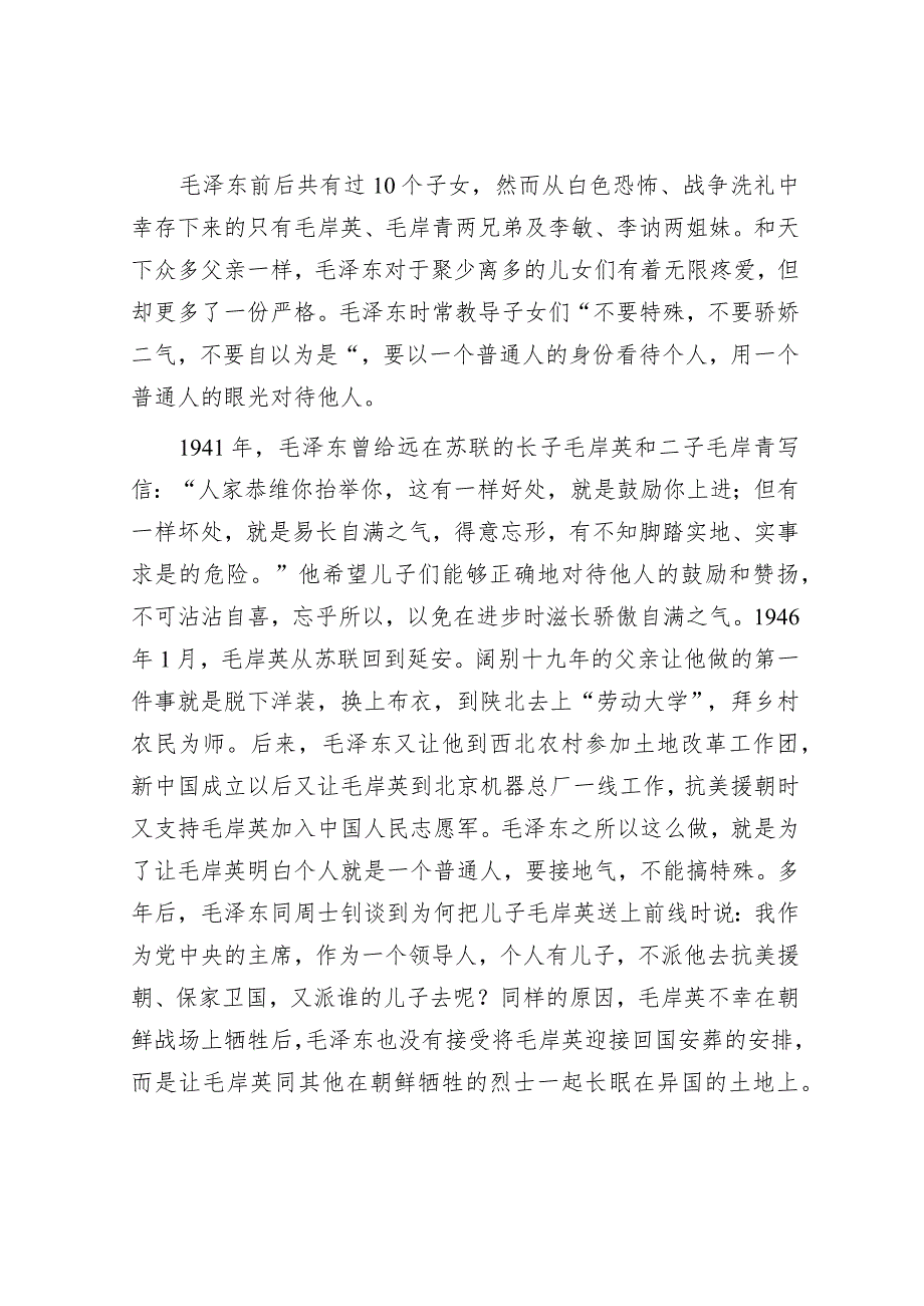 廉洁家风党课：缅怀一代伟人传承红色基因(1).docx_第3页
