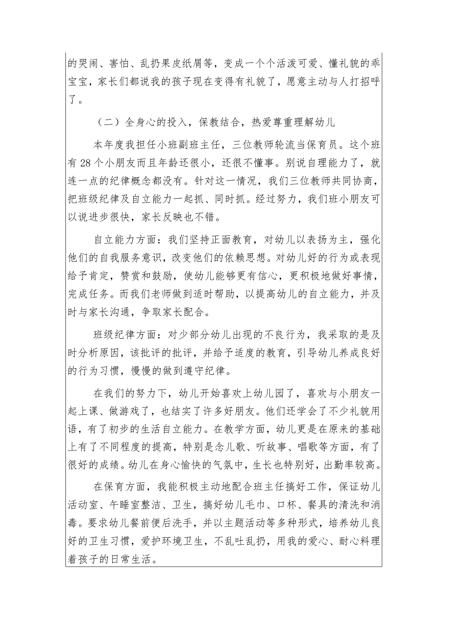 2024教师考核个人工作总结（精选）(1).docx_第2页