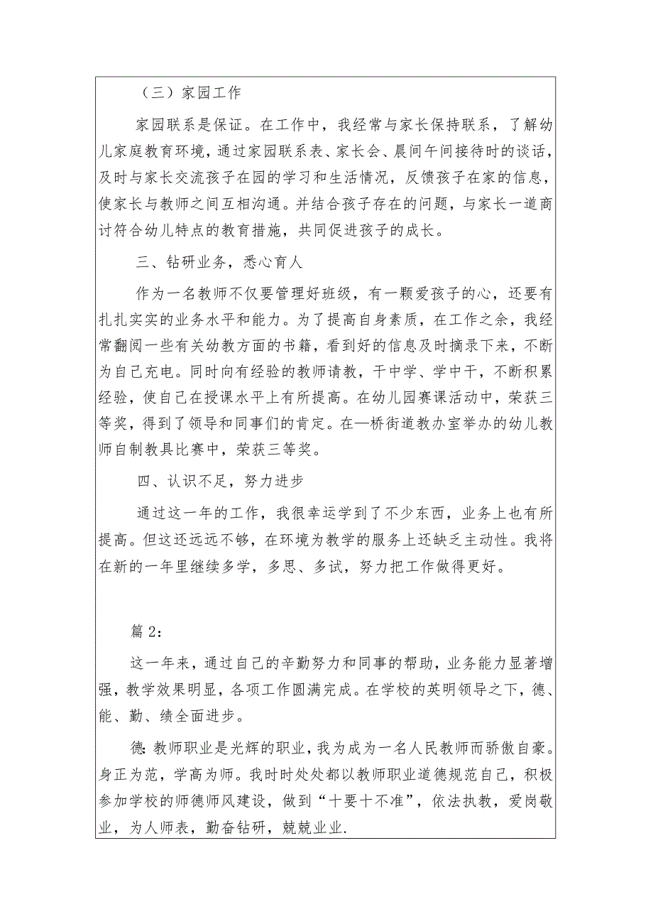2024教师考核个人工作总结（精选）(1).docx_第3页