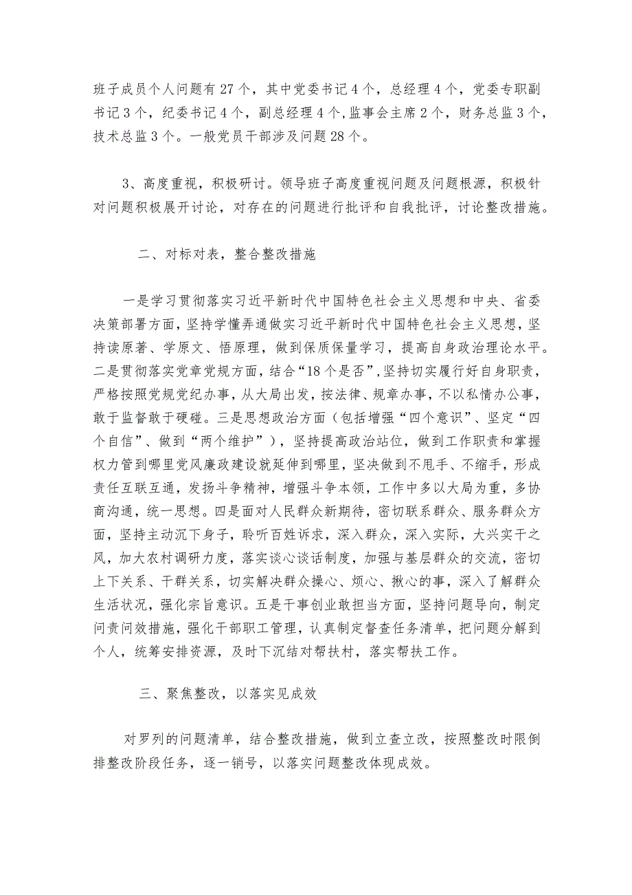 主题教育整改整治工作情况报告六篇.docx_第3页