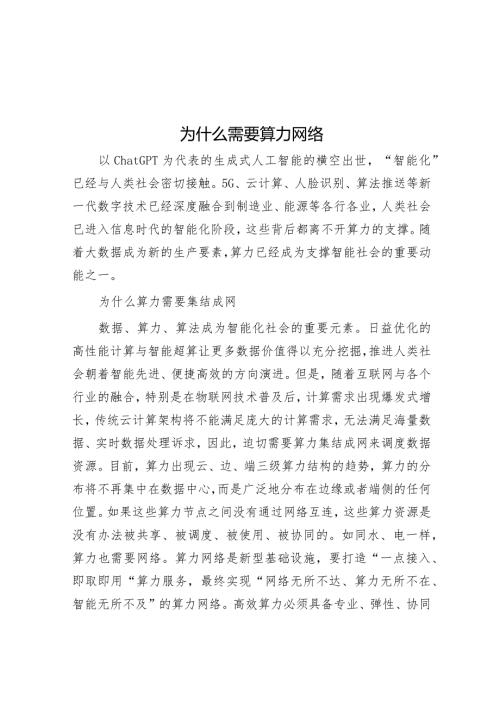 为什么需要算力网络.docx
