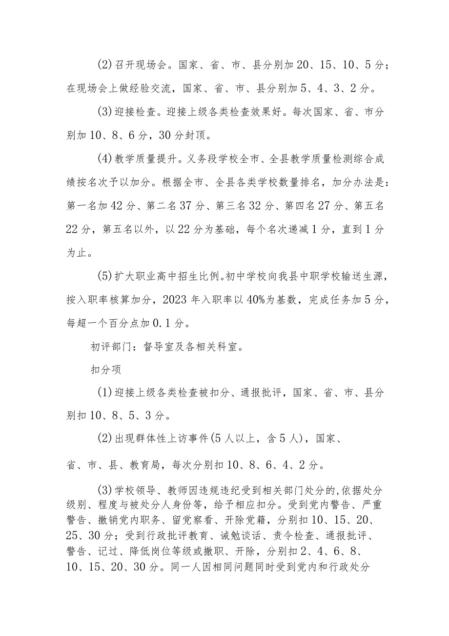 2023年学校重点工作考核评价实施方案.docx_第3页