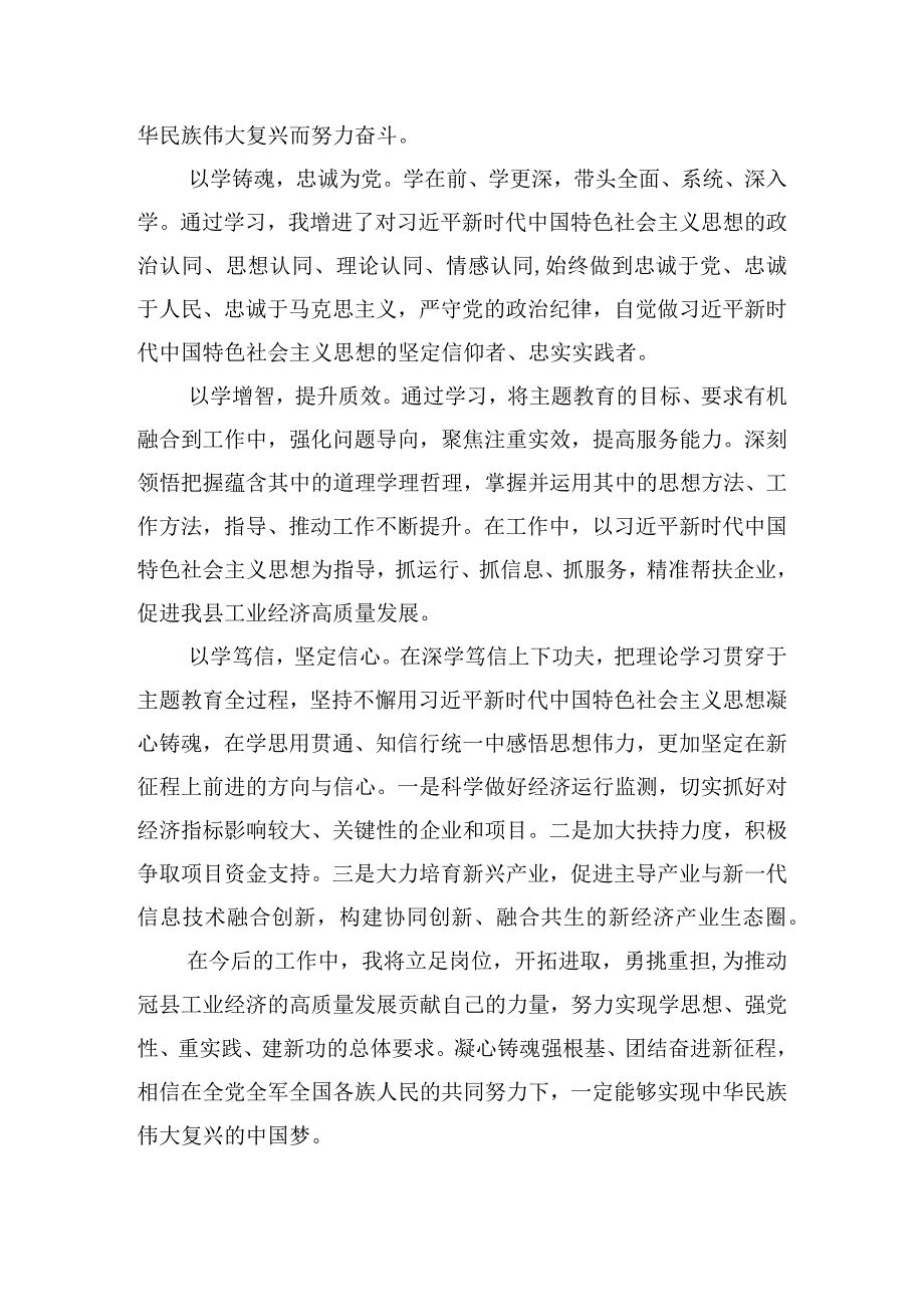 凝心铸魂强根基、团结奋进新征程心得体会五篇.docx_第2页