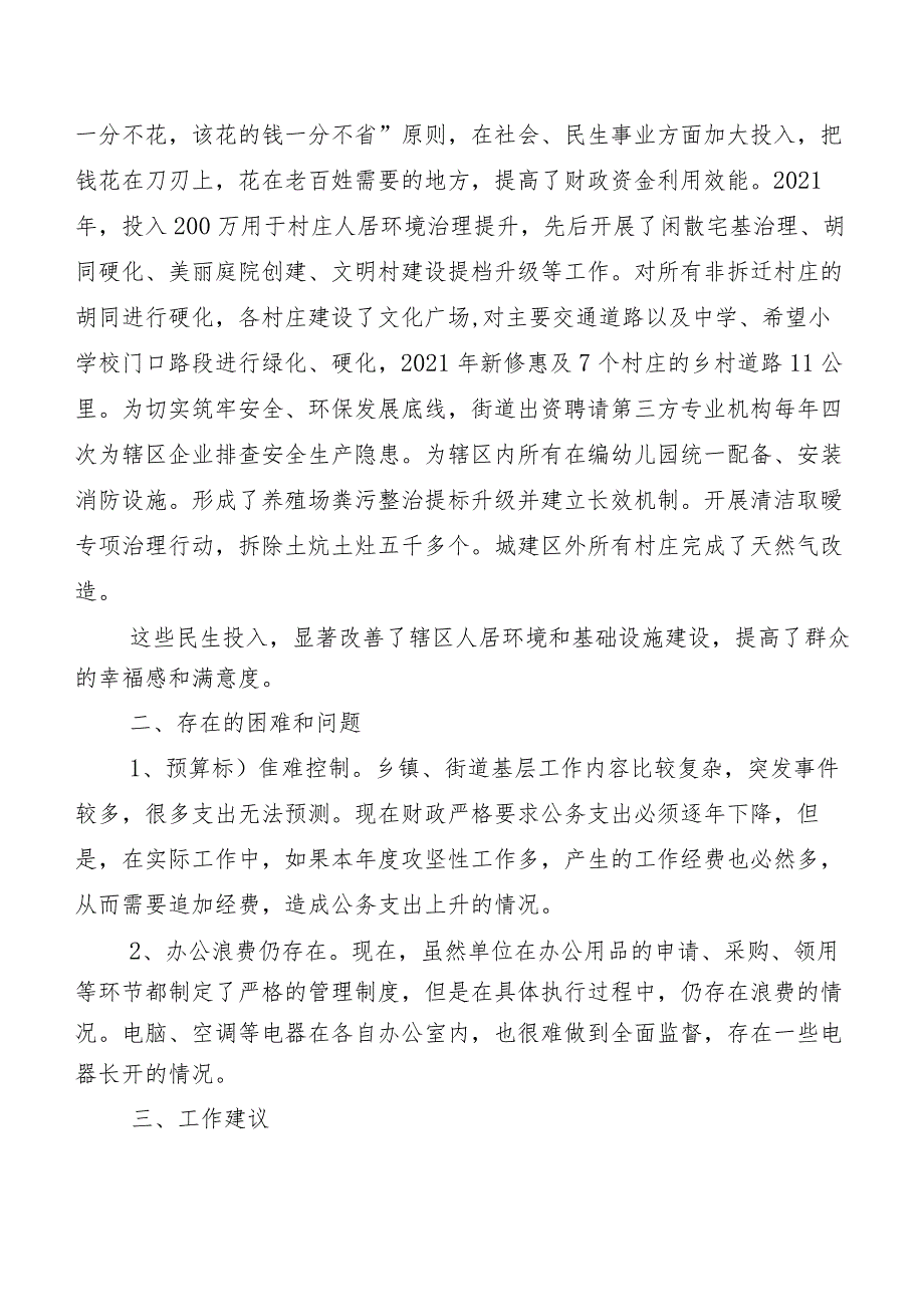 “党政机关习惯过紧日子”工作开展情况汇报9篇.docx_第2页