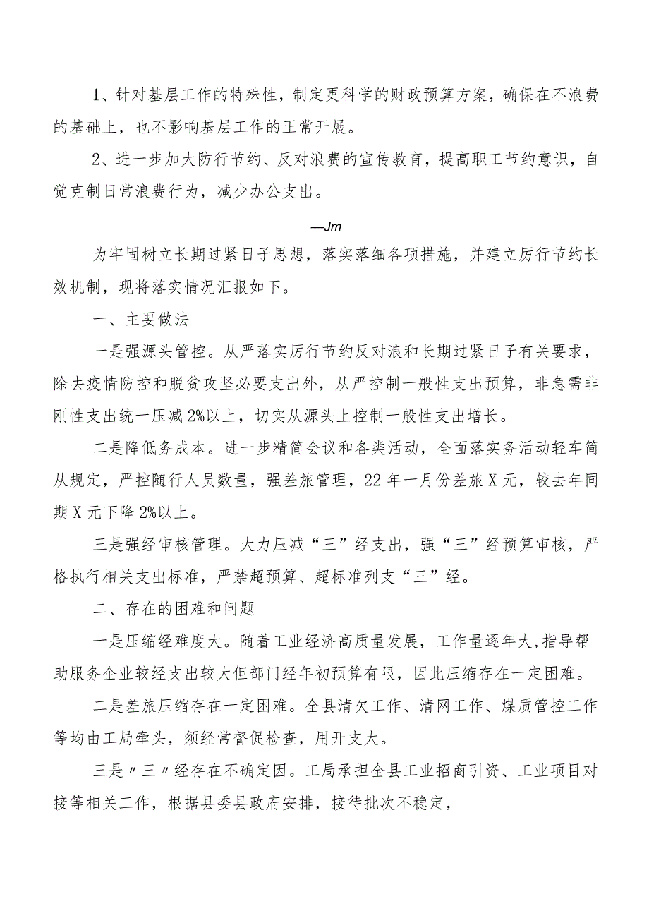 “党政机关习惯过紧日子”工作开展情况汇报9篇.docx_第3页