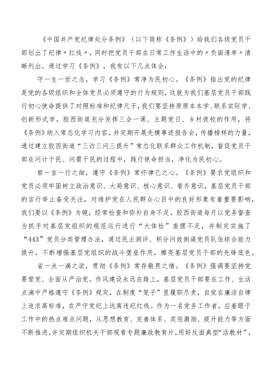 （9篇）在集体学习2024新修订中国共产党纪律处分条例研讨交流发言材及心得.docx_第3页